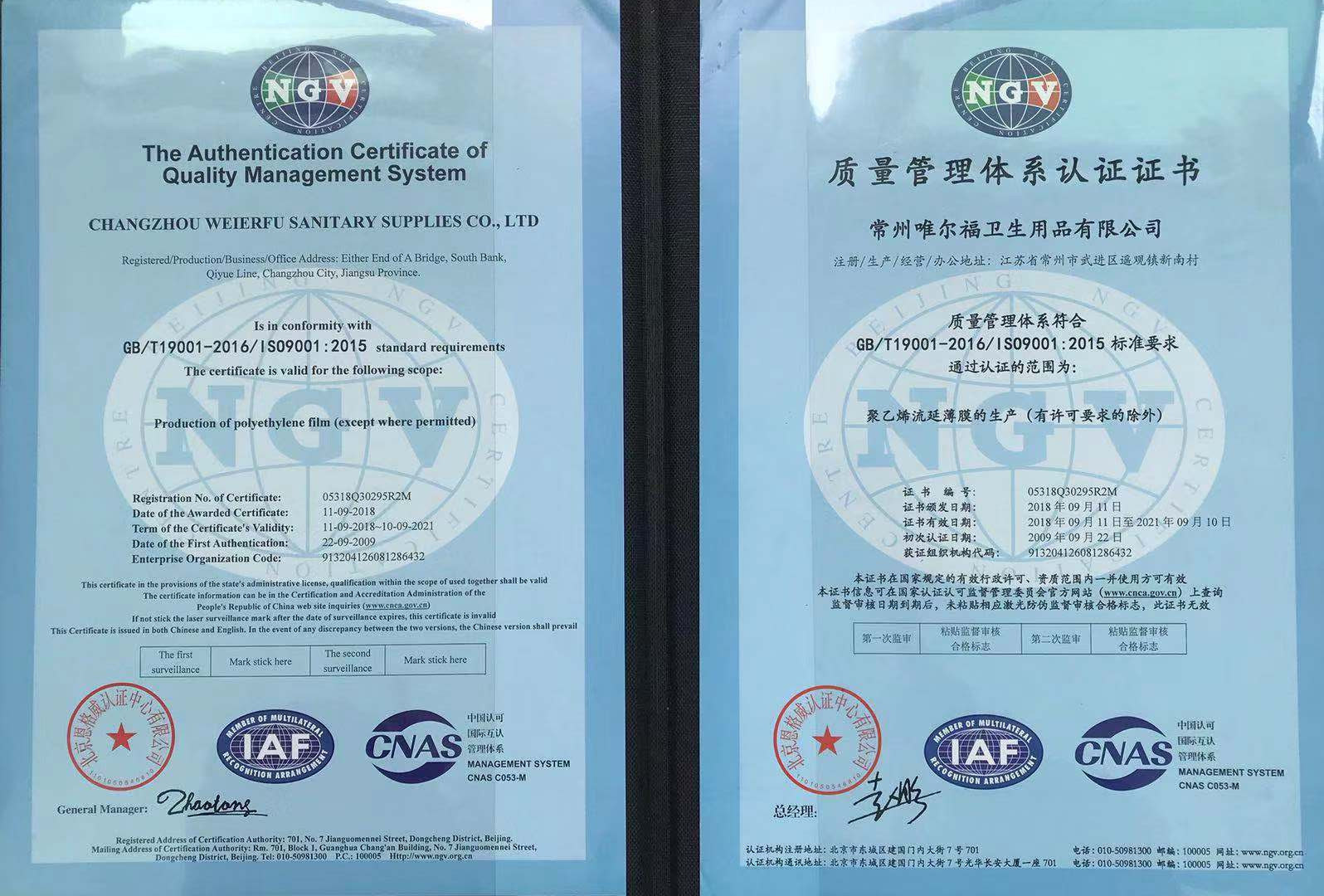 الصين Changzhou Welfare Sanitary Products Co. LTD الشهادات